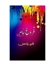 Farogh-e-Jaam: (Urdu Poetry)