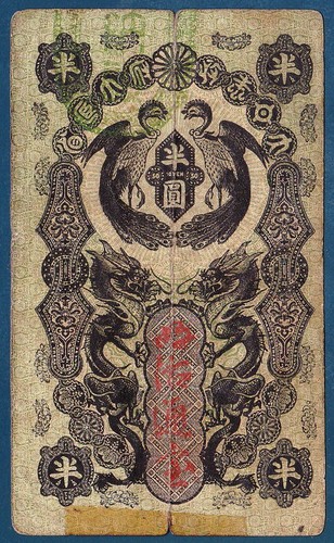 Banconota mezza yen - banconota, 1872