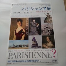 Nagoya BostMuseum Parisienne