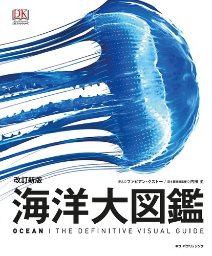 Revised edition ocean - edition,