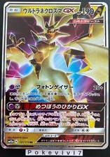 Carte Pokemon ULTRA-NECROZMA