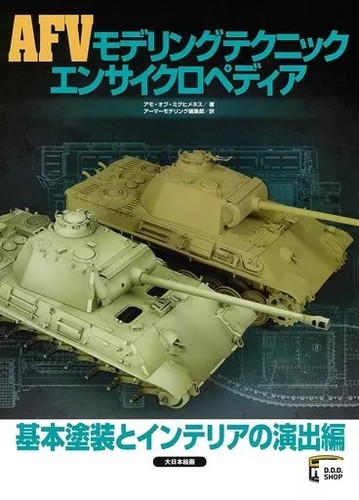 Afv modeling techniques - afv,