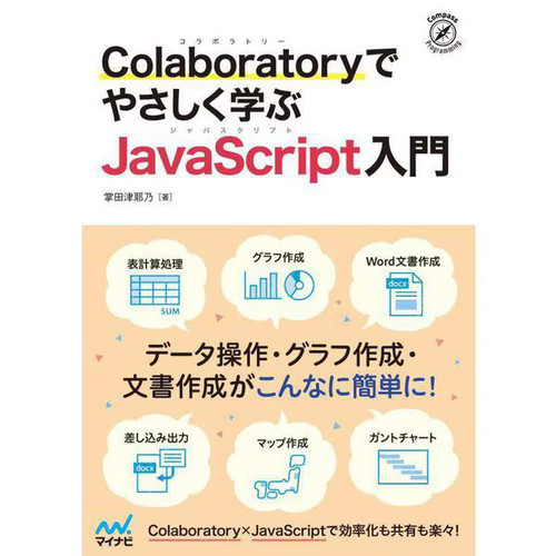 Colaboratory yasashiku - colaboratory,