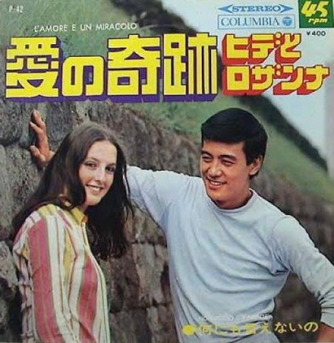 Hide rosanna 愛の奇跡 - -,