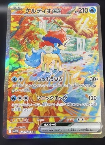 Keldeo sar 169 - ex,