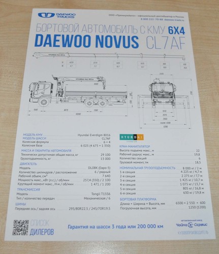 Brochure daewoo novus - brochure, gru