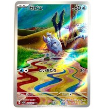 SV2P - 075/071 AR Frospino /