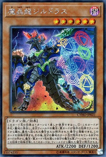 Ocg zirdras il drago - yu-gi-oh,