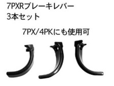 Leva freno a forma 3D Futaba