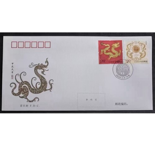 Francobolli cina 2024 - 2024-1, fdc