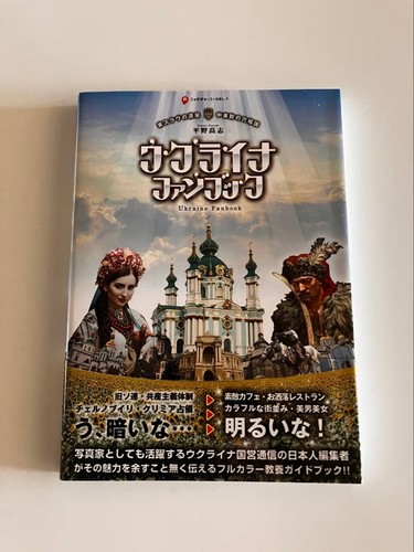Ukraine fanbook - ukraine,