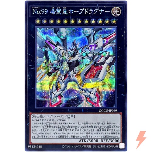 Numero utopia dragonar - numero, 99: