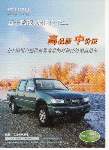 Qingling isuzu pick tf - qingling,