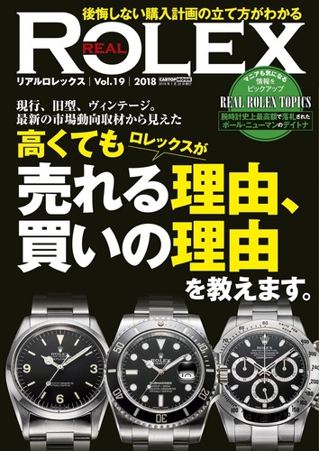 Real rolex - real, (cartopmook)