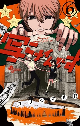 Utsuranaindesu manga - utsuranaindesu, 6