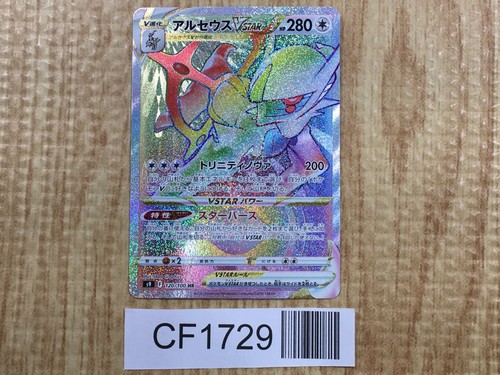 Arceus vstar 120 100 - vstar, 120/100