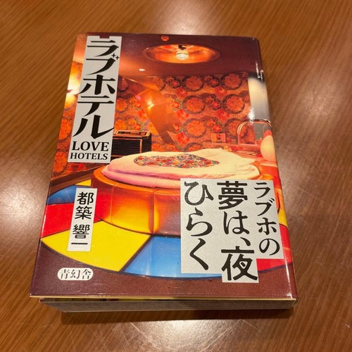 Love hotel kyoichi - love,