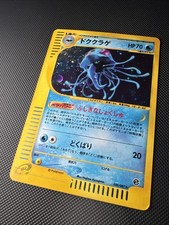 Tentacruel 030/087 Vento dal Mare Holo (Giapponese) Nm