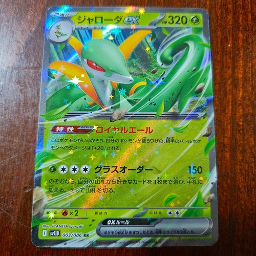 Serperior 003 086 black - ex, 003/086