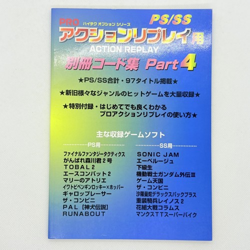 Pro action replay extra code - action,