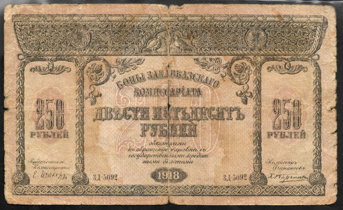 1918 russia 250 ruble banknote - russia,