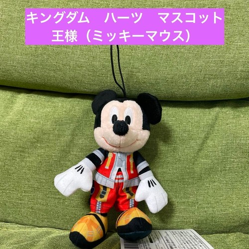 Kingdom hearts mascotte - mascotte, re