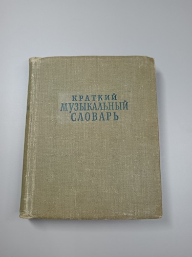 Book 1959 soviet brief musical - book,