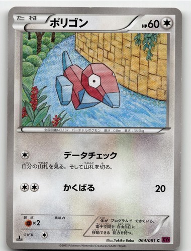 Porygon 064 081 common - porygon, 064/081