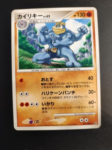Machamp 051 092 japanese - 051/092,