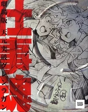 Tengen toppa gurren lagann - toppa,