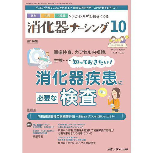 Gastrointestinal nursing - gastrointestinal,