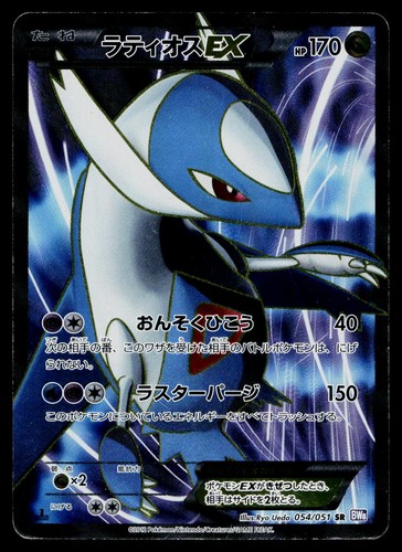 Latios 054 051 super raro - ex, 054/051