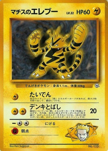Pokemon japanese surge s - japanese, surge's