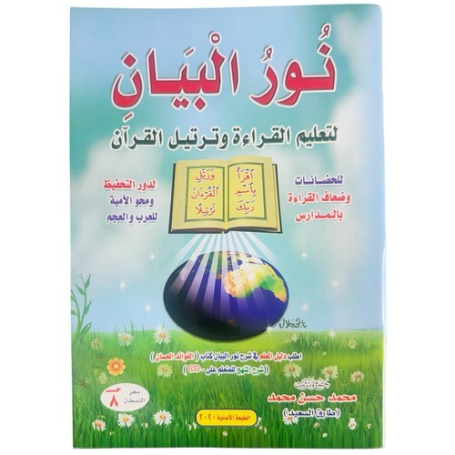 Noor bayan learn reading - al,