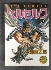 【Prima Edizione】BERSERK