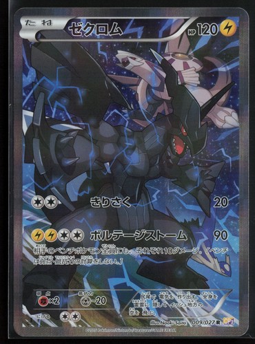 Zekrom 009 027 cp2 - zekrom,
