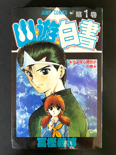 Hakusho vol 1 - yu,
