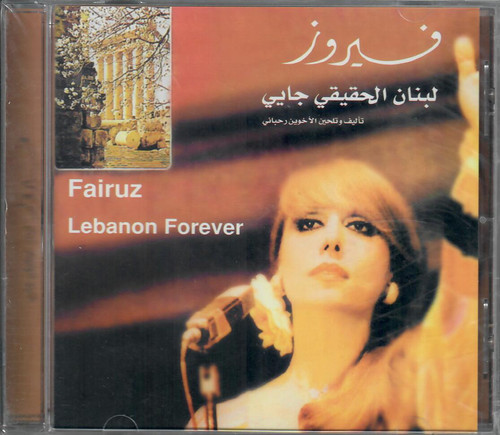 Fairouz e7keeli 7keeli - e7keeli,