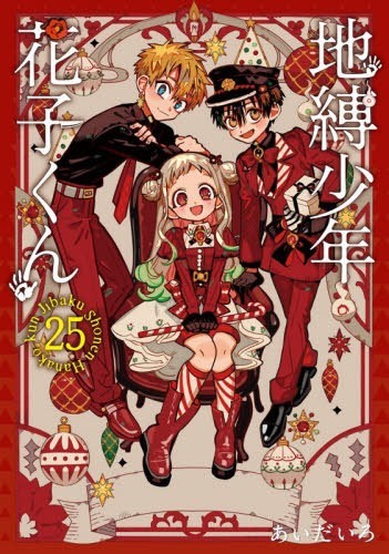 Hanako kun manga volume - volume, in