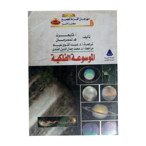 Egyptian rare arabic book - egyptian,
