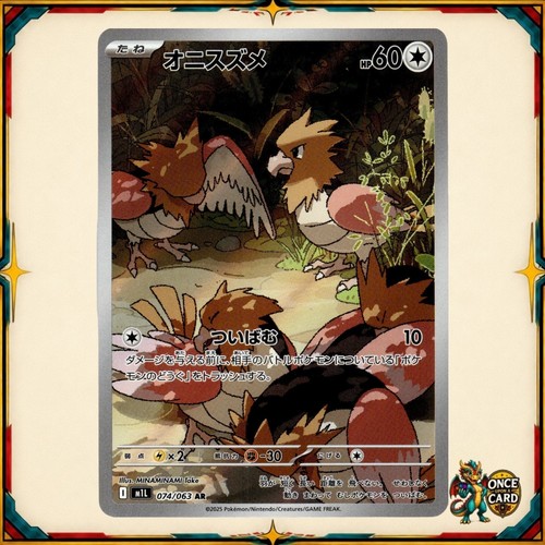 Spearow mega brave - m1l, 074/063