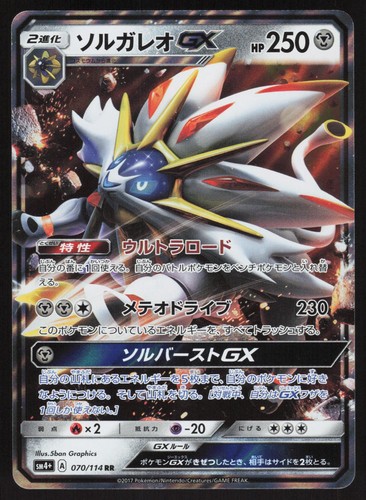 Pokemon solgaleo giapponese - pokemon,