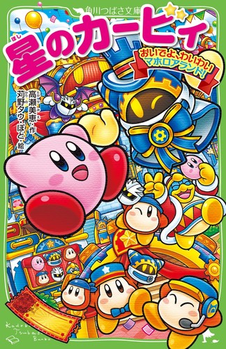 Kirby delle stelle vieni - kirby, stelle: