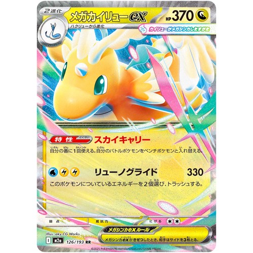 Mega dragonite 126 193 - ex, 126/193