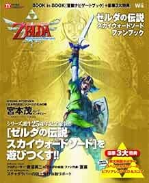 Legend zelda skyward sword - of,