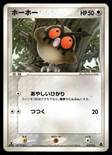 Hoothoot 007 016 - hoothoot, 2005