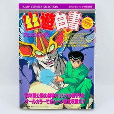 1° Stampa Yu Yu Hakusho - Il
