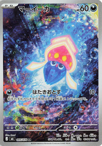 Inkay 085 076 pokemon - ar,