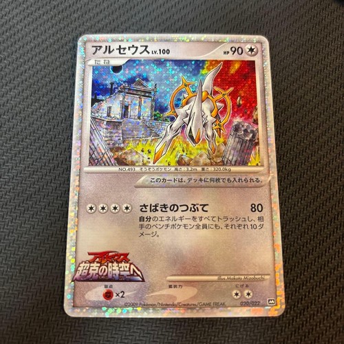 Arceus 493 promo - n.493, nel