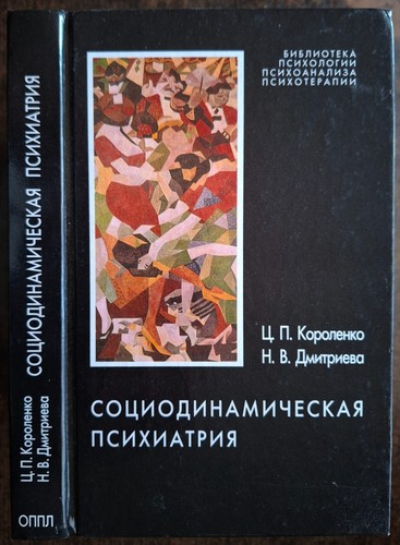 Социодинамическ